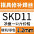 SKD11/H13/P20/718/DC53/45#钢模具焊丝焊条模具钢修补氩弧焊丝 SKD11-1.0mm一公斤