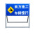定制前方道路施工警示牌 施工架 告示牌 公路施工标牌 安全标志牌 蓝QFSGCLMX 框架1X1版面1X0.5