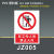 DYQT禁带火种警告警示标示提示指示标志消防标牌标签贴纸工地施工标语 非工作人员禁止入内 50x70cm