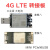 定制适用4G模块转接板开发板迷你minipcie转USB移远EC20华为域格SIM/UIM 套餐一：4PIN （2.0间距 配转接线）