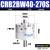CDRB2BW叶片式旋转摆动气缸CRB2BW15-20-30-40-90度180度270s CRB2BW40-270S