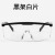 3付价护目镜防飞溅防风沙高清透明防雾实验防护眼镜劳保眼镜工作 黑架白片（不防雾）3付价格