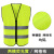 三茂反光安全背心定制logo建筑工地施工反光衣 网格布两横款荧光黄