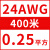 美标UL1特软硅胶线4 6  10 1 14 1 4 6G航模软线耐高温 24AWG/0.25平方(400米)