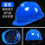 定制abs玻璃钢安全帽工地施工建筑工程领导国标劳保头盔印字印图 蓝色国标透气经济款