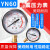 赞璐桐耐震抗压力表YN60 仪器仪表1.6mpa水/气/油压表 1只2.5级 0-0.6mpa