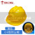 德国品质适用于工地安全帽3c认证定制logo印字国标头盔夏透气加厚 小V型防尘帽_黄色