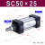 标准气缸SC32/40/50/63/80/100/125*25X30/75/150/200S SC50X25