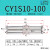 磁偶式无杆气缸长行程CY1S10/15/20/25/32/40带导轨滑台气缸RMT CY1S10-100