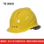HKFZ绝缘安全帽 电工专用防触电安全头盔高压20kv抗冲击耐高低温帽国 T型黄