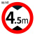 捷力顺 LJS53 交通安全标志指示牌 道路设施警示牌 直径60cm  限高4.5米标牌