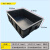 箱塑胶箱子周转箱黑色ESD电子物料胶框导电塑料框 5号箱：480*355*170mm 无盖