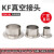 KF10 KF16 KF25 KF40 50真空接头快装接头卡盘法兰快速焊接头304 KF10-30MM(外径14-内10)