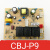 线路板板电路板版控制板CBJ-P6自动冰机 冰机CBJP9通用CBJP6