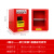 防爆柜工业化学品安全柜危化品存储柜防火防爆箱实验试剂柜双锁柜 4加仑加厚（红色）