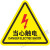 警示贴小心标识贴安全用电配电箱闪电标志警告标示提示牌夹手高温机械伤人 当心触电2