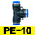 气动元件接头配件PC8-2PUPE10推拉阀气泵气动工具三通气管快插头 PE-10