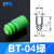 机械手吸盘气动元件-02/3/4/6/8/10/50USUN系列真空吸盘型 BT-04绿色