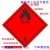 定制化工安全标志3类易燃液体标签黑火化学危险品安全标识现货不干胶 10*10cm 1000张PVC标签(撕不烂