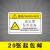 定制机械设备安全标识牌警告标志贴纸小心有电非工作人员请勿打开 定期保养设备 5.5x8.5cm