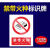 DYQT禁带火种警告警示标示提示指示标志消防标牌标签贴纸工地施工标语 仓库重地严禁烟火2 40x60cm