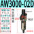 气动调压阀减压阀气动阀气压调节器AR2000/A AW3000-02D