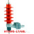 10KV氧化锌避雷器HY5WS-17/50高压户外无间隙线路配电型一组三只 HY5WS1750DL