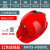 盛世浩瀚太阳能帽子带风扇制冷空调安全帽工地施工充电夏季防晒国标的头盔 红色太阳能(单风扇6800)