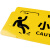 比鹤迖 BHD-6476 楼梯地贴标识贴地面警示贴 小心地滑10*100cm黄色 1条