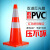 帝阔PVC路锥安全道路警示锥优质反光雪糕筒橡胶隔离锥桶塑料圆锥方锥 65高1.5kg 1.6kg1.8kg 红色