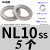 上陶鲸 双叠自锁垫圈 咬合式垫片锁紧垫片防滑防震嵌入式  NL10ss(5对)304不锈钢 