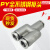 304不锈钢Y型三通快速快插气管接头OPY8 PY10 PY12 耐高温耐腐蚀 PY6