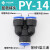PU16直通三通快插气管快速PG接头PV4/PE6/PZA8/PY10/PK12/PKG14 PY 14 蓝色