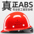梓萤岔SR高档工程安帽工地国标加厚ABS施工头盔玻璃钢安生产工作帽 红色ABS旋钮