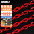 海斯迪克 路锥链条 警示塑料链条 雪糕筒连接件警戒隔离链条 (6mm红色-5米) HKA-58