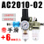 AC3010/AL2000-02气源处理器二联件4010/3000-03/AW4000-04过滤器 银色精AC2010滑阀6mm