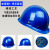 玦袂安全帽建筑工地帽施工程帽ABS玻璃钢加厚国标特硬透气定制印字 玻A蓝(玻钢型)烤漆款