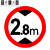 交通标志牌限高2米2.5m3.3.5m3.8m4m4.2m4.4.5m4.8m5m2.2error 30带配件(限高2.8M)
