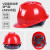 工地男国标加厚透气abs夏季施工领导头盔印字 V型国标加厚透气款（红色）按钮