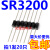 SR3200肖特基二极管 通用SB3200 DO-27 直插20个4 20只4