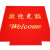 适用于电梯地垫公司logo轿厢地毯印字门口垫宝丽美8A8PVC防滑星期 红色 正品宝丽美8A每平方单价(17mm)