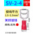 冷压端子SV2-4S叉型预绝缘端子Y型U型冷压接线端子压线鼻1000只 红色