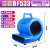吹地机地面吹干机商用大功率厕所地板强力除湿吹风机地毯烘干 洁霸吹风机BF533【蓝色】