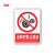 豫选工品 严禁烟火警示提示牌禁止吸烟非消防安全标识牌警告标示PVC塑料板15*20cm 运转时禁止加油