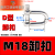 适用304不锈钢D型卸扣加长d形卸扣起重U型连接扣链条钢扣快速接环 M18(D型)