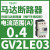达断路器热磁电流1.6A保护电动0.55KW手柄控 GV2LE03 0.4A 0.09KW