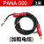 上海沪工350A二保焊枪500A日式二氧化碳气保焊枪电焊机焊割配件 加粗电缆PANA5003米日式重度焊
