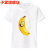 子棠一条大香蕉衣服卡通水果系列搞怪香蕉小清新短袖T恤2024新款 白色 90cm