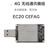 悦津(EC20 CEFRG全功能512 /4PIN座子USB) 4G模块EC20全网通GPS无线wifi语音上网卡串口单位：个