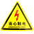 小心当心触电有电危险警示贴PVC不干胶验注意安全三角标识牌防水 当心高温 3x3cm